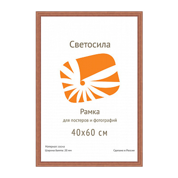 Фоторамка 40*60 дерево, багет 20мм, махагон, вставка пластик С20 5-07551 Светосила
