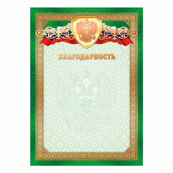 Благодарность