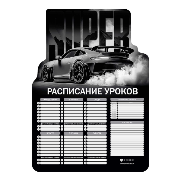 Расписание уроков А4 "Драйв" картон 72598 Феникс+