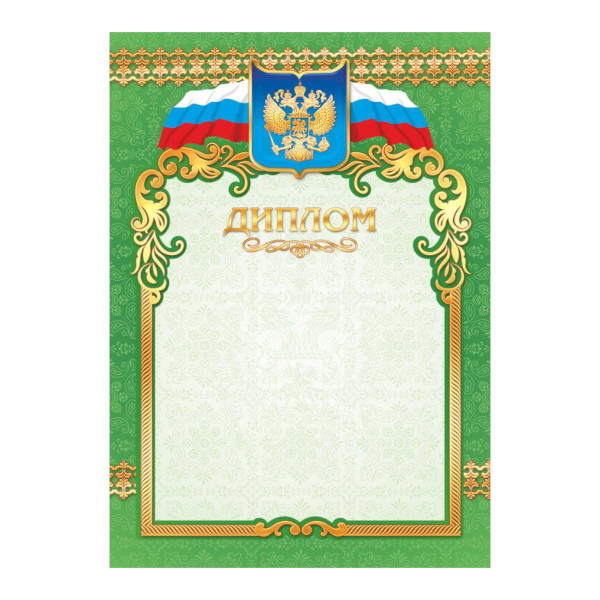 Бланк "Диплом" синяя рамка, картон 190г/м2 Д4_61479 BG