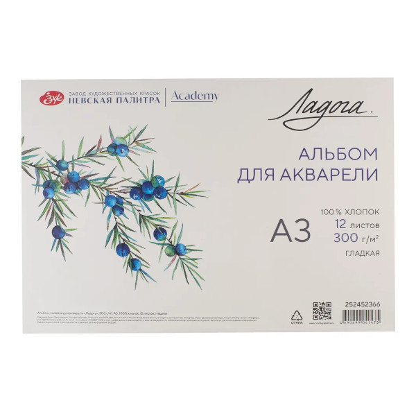 Альбом для акварели А3 12л, 300г/м2, склейка "Ладога" средля круп зерно/гладк 252452366 НевскаяПалитра
