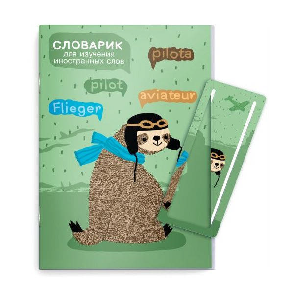 Тетради для записи иностранных слов