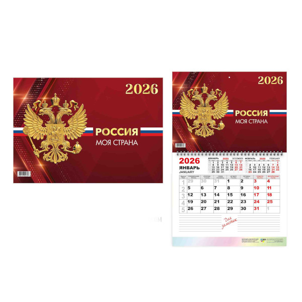 Календарь настен. кварт. 2026г "Россия. Флаг" 3бл. 3гр, бегун 93105 Lamark