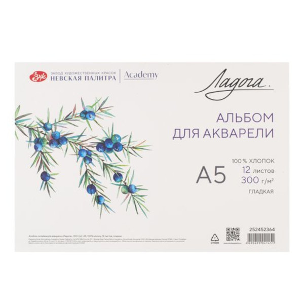 Альбом для акварели А5 12л, 300г/м2, склейка "Ладога" средля круп зерно/гладк 252452364 НевскаяПалитра