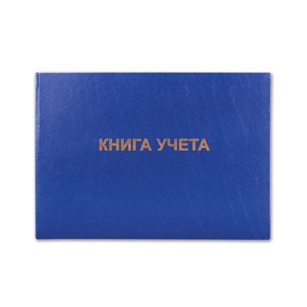Книга Учета 96л А4 клетка, офсет, бумвинил 130074 Brauberg