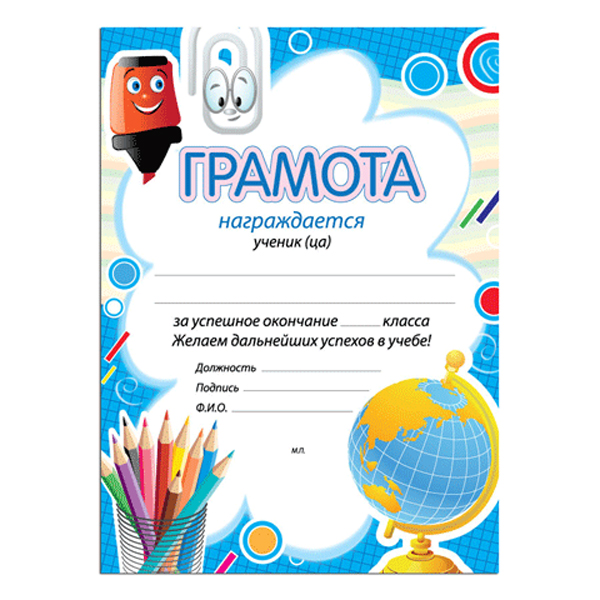 Детские и школьные грамоты