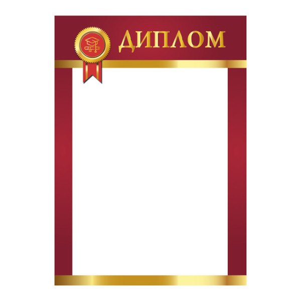 Бланк "Диплом" синяя рамка, картон 190г/м2 Д4_61479 BG
