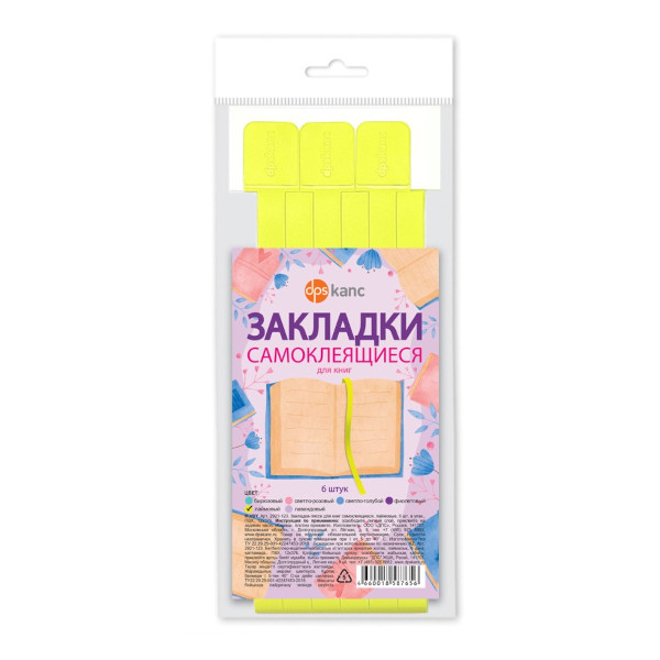 Закладка для книг самоклеящаяся, ПВХ, лаймовый 6шт 2921-123 ДПС