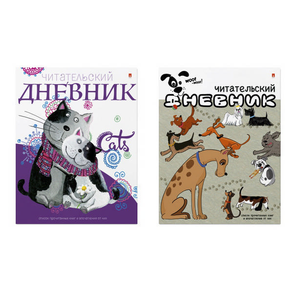 Читательский дневник
