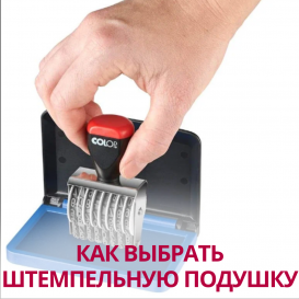 Как выбрать штемпельную подушку
