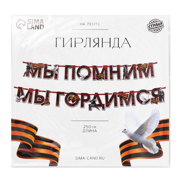 Лента Георгиевская "9 мая. Цветок триколор" 14*10,5см 9194167 Сима Ленд