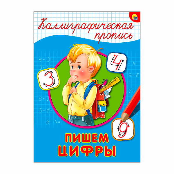 Прописи
