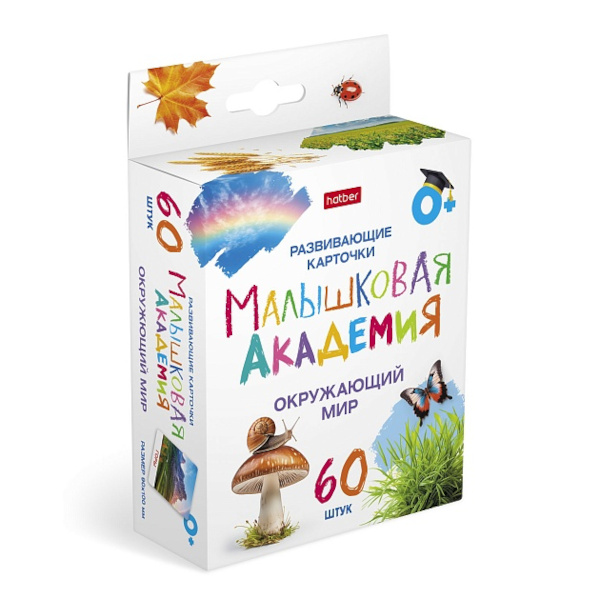 Развивающие карточки "Малышковая Академия. Продукты и посуда" 60 карт. НП_32983 Hatber
