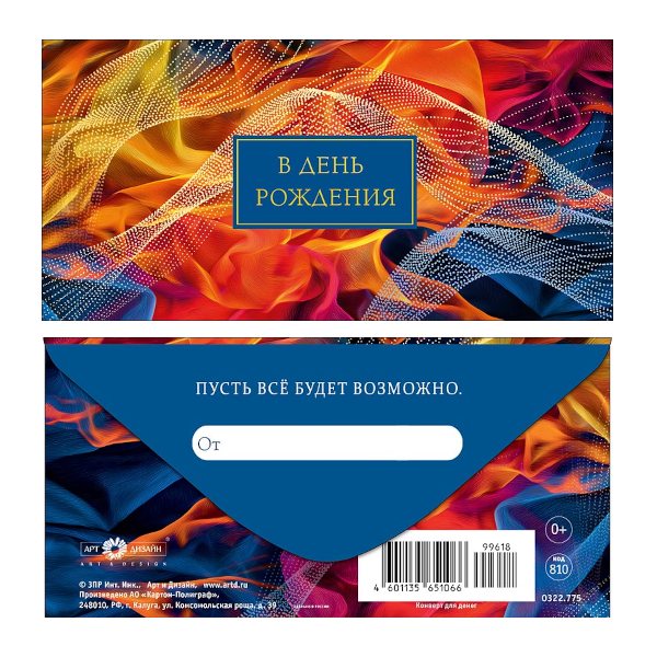 Открытка-конверт для денег "Жениху и невесте" 9,3*19см 1216.695 Арт Дизайн