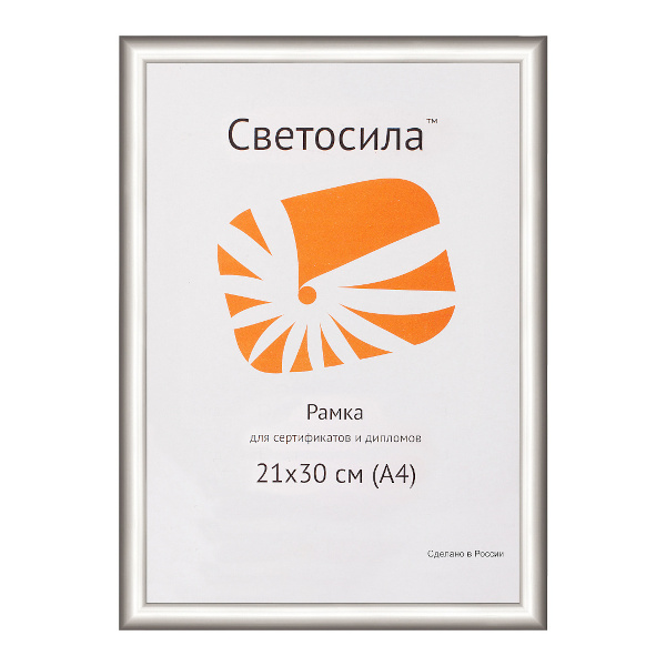Фоторамка 21*30 пластик, багет 14мм, серебро, вставка стекло 112 Светосила