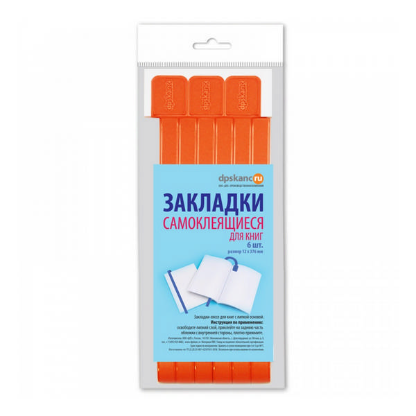 Закладка для книг самоклеящаяся, ПВХ, оранжевые ДПС 6шт 2921-111