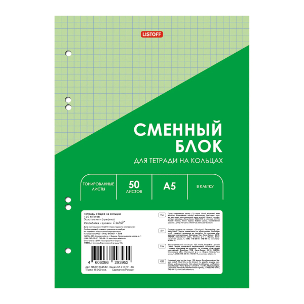 Сменный блок для тетрадей на кольцах А5  50л, клетка, сиреневый СБЦ505173 Listoff