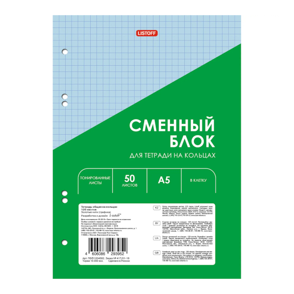Сменный блок для тетрадей на кольцах А5  50л, клетка, сиреневый СБЦ505173 Listoff