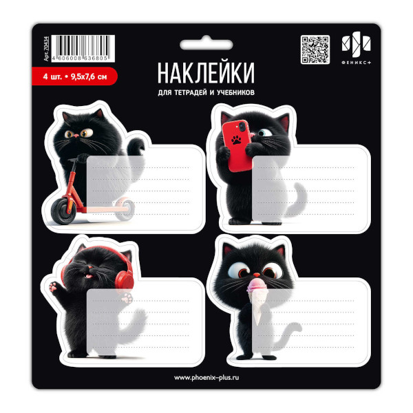 Наклейки для тетрадей "Черный кот" 21*25cм*5л (20шт) 70434 Феникс+