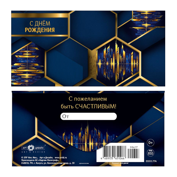 Открытка-конверт для денег "Жениху и невесте" 9,3*19см 1216.695 Арт Дизайн