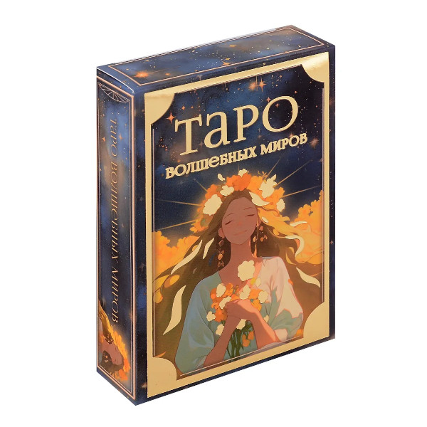 Карты гадальные "Таро. Любовь и отношения" 78 карт 65800 Феникс+