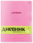 Дневники