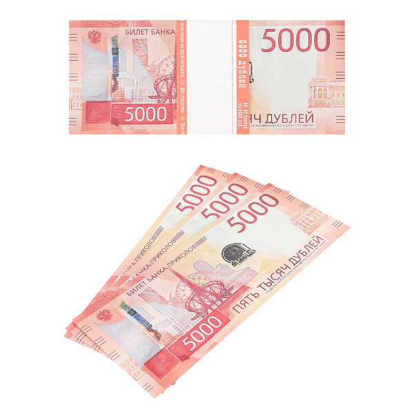 Шуточные деньги 5000 дублей "новые" 80-90шт 9-50-0020 Миленд