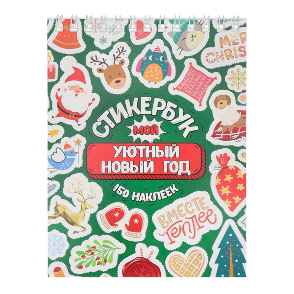 Стикербук "Мои зимние зверята" А6, 16л СБ-5841 Миленд