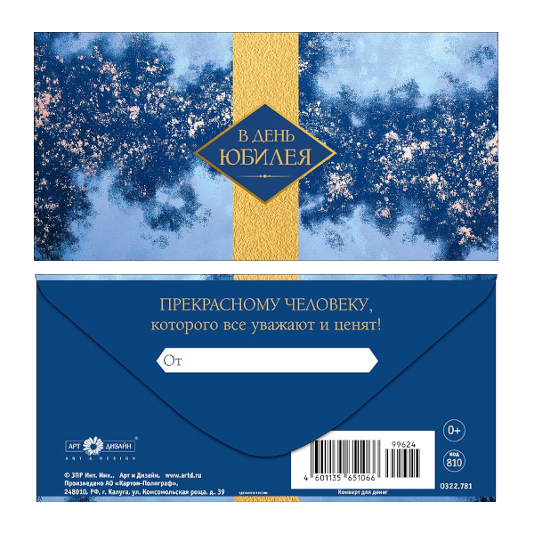 Открытка-конверт для денег "Жениху и невесте" 9,3*19см 1216.695 Арт Дизайн