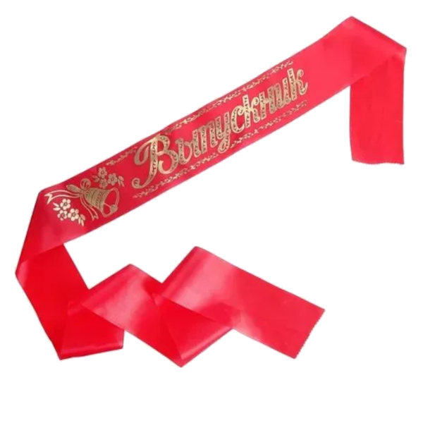 Лента "Выпускник" красная без года 2311/4034/42638 /42843 Квадра