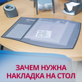 Зачем нужна накладка на стол