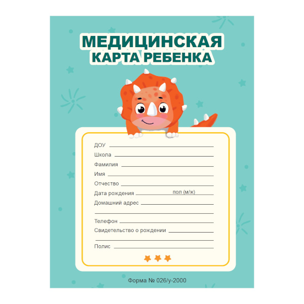 Медицинская карта ребенка 16л А4- "Медицина" (Форма 026/У-2000) мел. картон, офсет 58123 Феникс+
