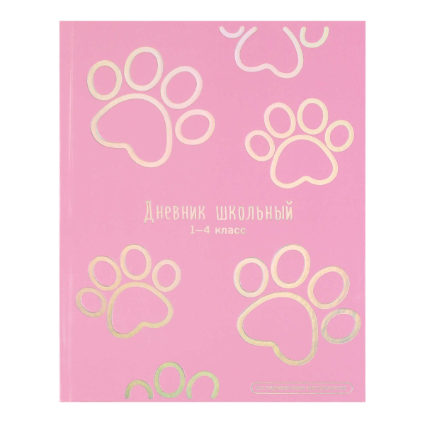 Дневник 1-4кл. тв. обл. "Лапки" 7БЦ, шпаргалка для мл.классов 72931 Феникс+