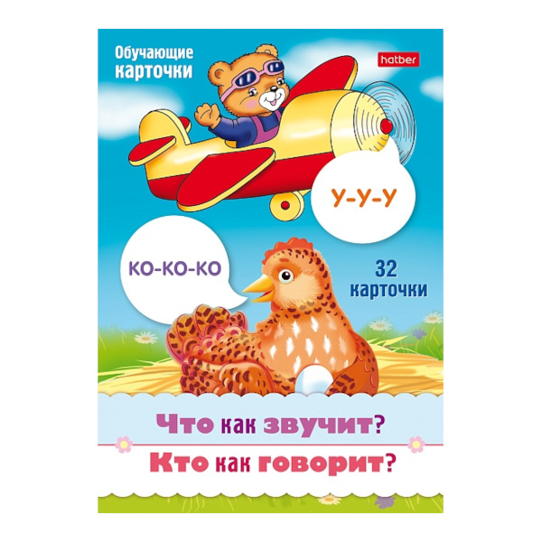 Развивающие карточки "Малышковая Академия. Продукты и посуда" 60 карт. НП_32983 Hatber