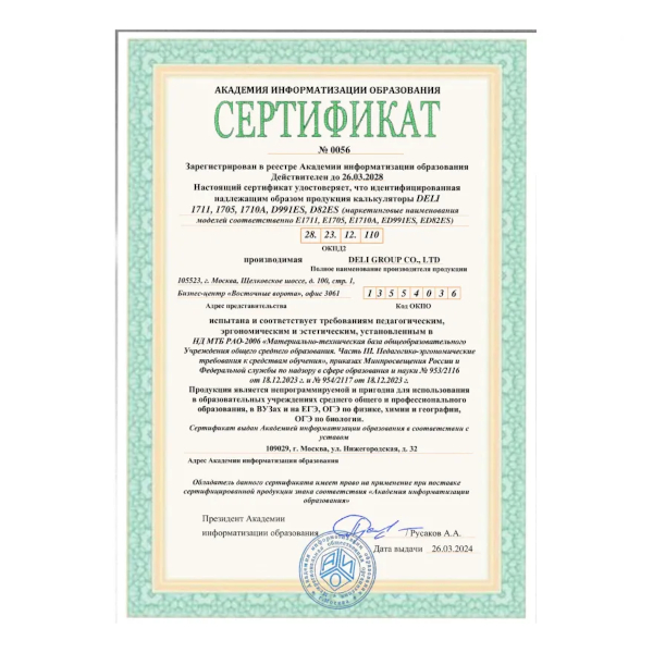 Калькулятор Deli E1720-white (белый) инженерный для ЕГЭ 10р+2р (300 функций)